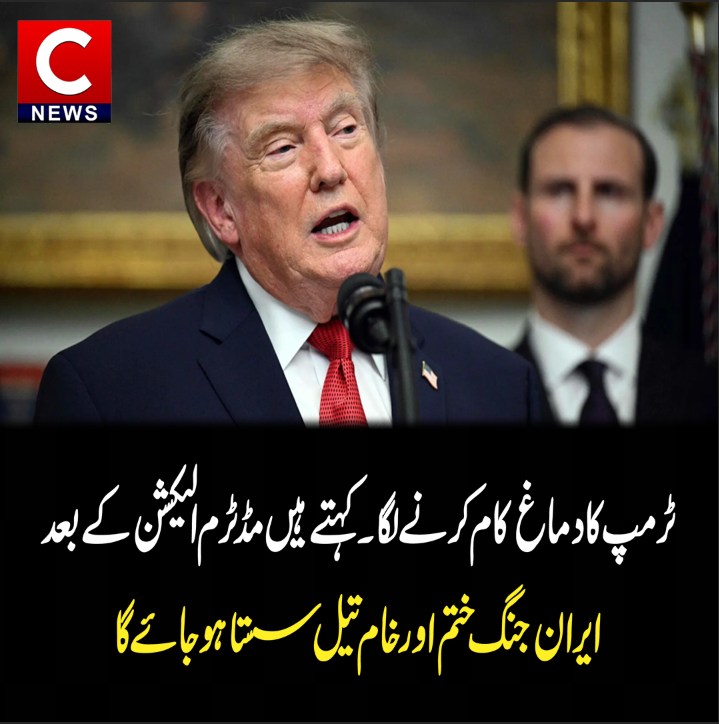 clairewillcndf's tweet photo. Donald Trump says that after the midterm elections, the conflict with Iran will end, stabilizing global energy markets and sending oil prices sharply lower. The claim highlights the link between U. S. politics, Middle East diplomacy and global https://t.co/fXPB46knBD