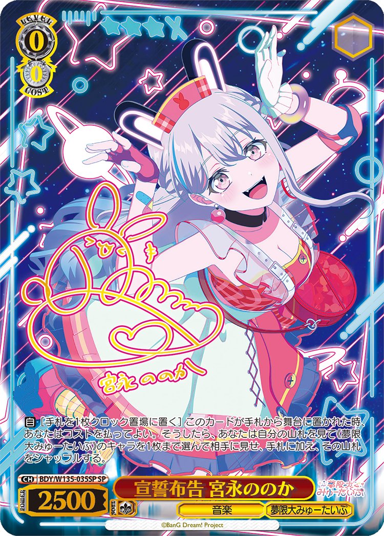 wstcg's tweet photo. 🛸描き下ろしイラスト公開🛸

#WS ブースターパック
「BanG Dream! [夢限大みゅーたいぷ]」

「宮永ののか」の描き下ろしイラストを大公開！

#ゆめみた #バンドリ https://t.co/IjNQtoAA4g