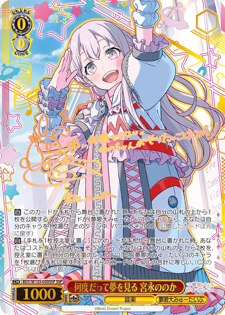 wstcg's tweet photo. 🛸描き下ろしイラスト公開🛸

#WS ブースターパック
「BanG Dream! [夢限大みゅーたいぷ]」

「宮永ののか」の描き下ろしイラストを大公開！

#ゆめみた #バンドリ https://t.co/IjNQtoAA4g