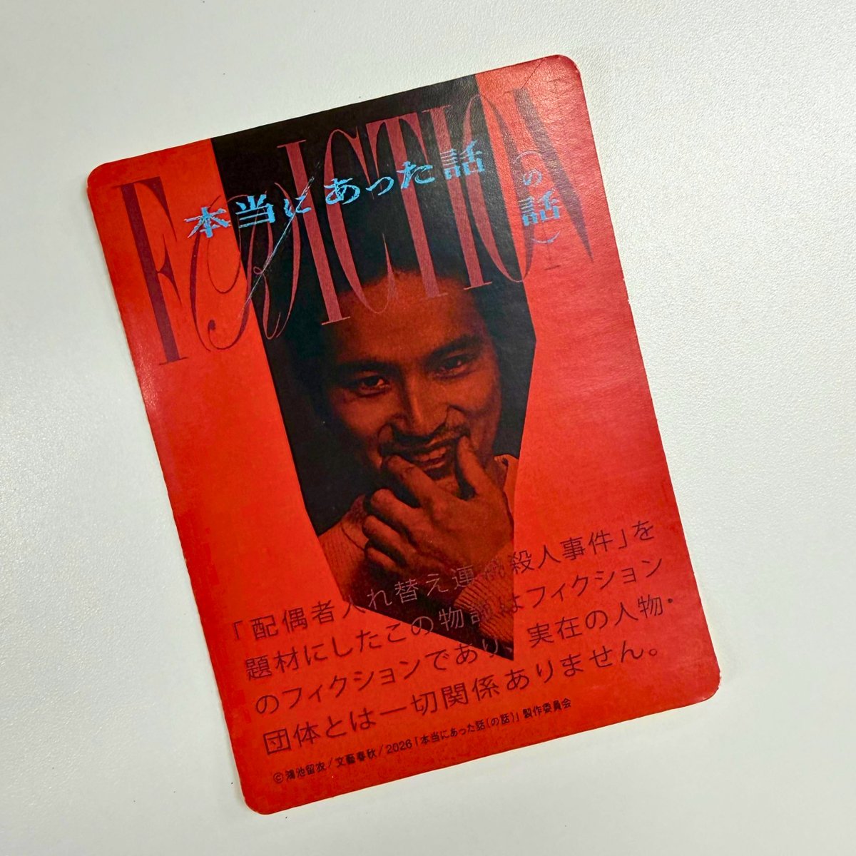 fpp_official's tweet photo. 【プレゼント🎁】

狂気と正気は紙一重。
化けの皮、剥がれちゃってますよ？

10/2(金)公開！映画『本当にあった話（の話）』本当にあった台本（のノート）＋オリジナルステッカーのセットを3名様に✨

【応募方法】10/12(月・祝)〆切
1️⃣@fpp_officialフォロー
2️⃣本投稿RP

#本バナ #水上恒司 #黒木華 #山下美月 #小池栄子 #佐々木蔵之介 #武井佑吏 #鴻池瑠衣