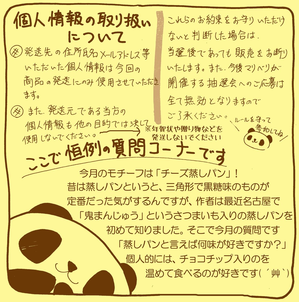 marisan_bakery's tweet photo. いつもの大事な説明です。熟読していっぱい応募してね（ジョリぴよ）

（８－８）続く⇒ https://t.co/RT6QKUYYWm
