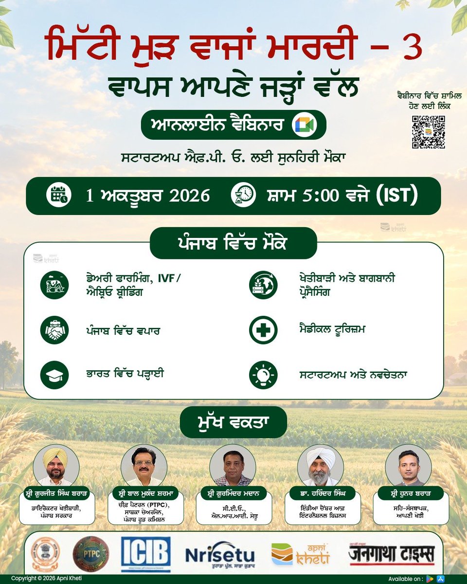 apnikheti's tweet photo. ਪੰਜਾਬ ’ਚ ਬਿਜ਼ਨਸ ਅਤੇ ਸਟਾਰਟਅੱਪ ਦੇ ਨਵੇਂ ਮੌਕੇ! ਜਾਣੋ ਖਾਸ ਮਾਹਿਰਾਂ ਤੋਂ
ਮਿਤੀ: 1 ਅਕਤੂਬਰ 2026 | ਸਮਾਂ: ਸ਼ਾਮ 5:00 ਵਜੇ
.
.
#nrisetu #onlinewebinar #farmers #dairyfarming #ivf #horticulture #processing #apnikhetii #Apnikhetiapp #foreverforfarmers https://t.co/TPjZLkarh9