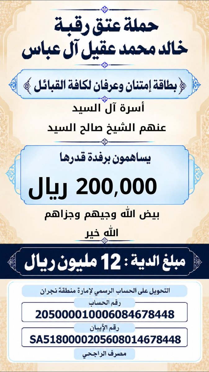 khalidaqiel12's tweet photo. #حمله_عتق_رقبه_خالد_عقيل https://t.co/axCdYLYroe