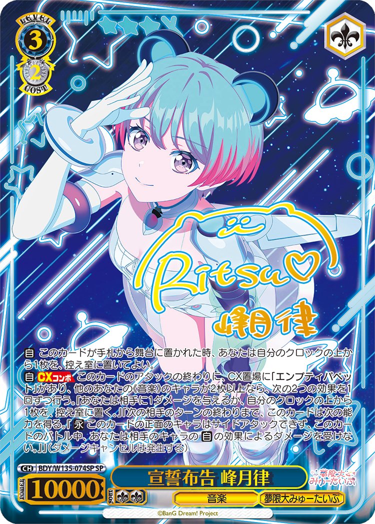 wstcg's tweet photo. 🛸描き下ろしイラスト公開🛸

#WS
ブースターパック
「BanG Dream! [夢限大みゅーたいぷ]」

「峰月律」の描き下ろしイラストを大公開！

#ゆめみた #バンドリ https://t.co/QbvIKdEXau