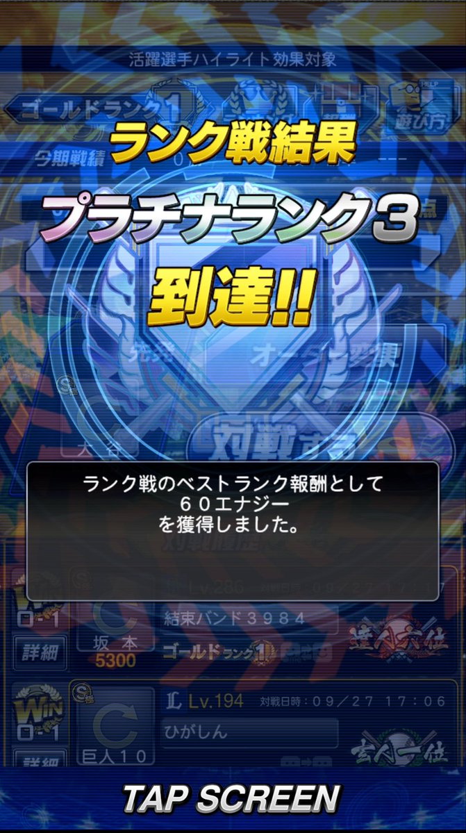 bashauma3's tweet photo. 昇格報酬でエナジー大量ゲットできるのは分かってたけどベストランク報酬なんてものもあったなそういえば
え、この時期アツくない？
 #プロスピ  #プロスピA https://t.co/P510SxGLAH