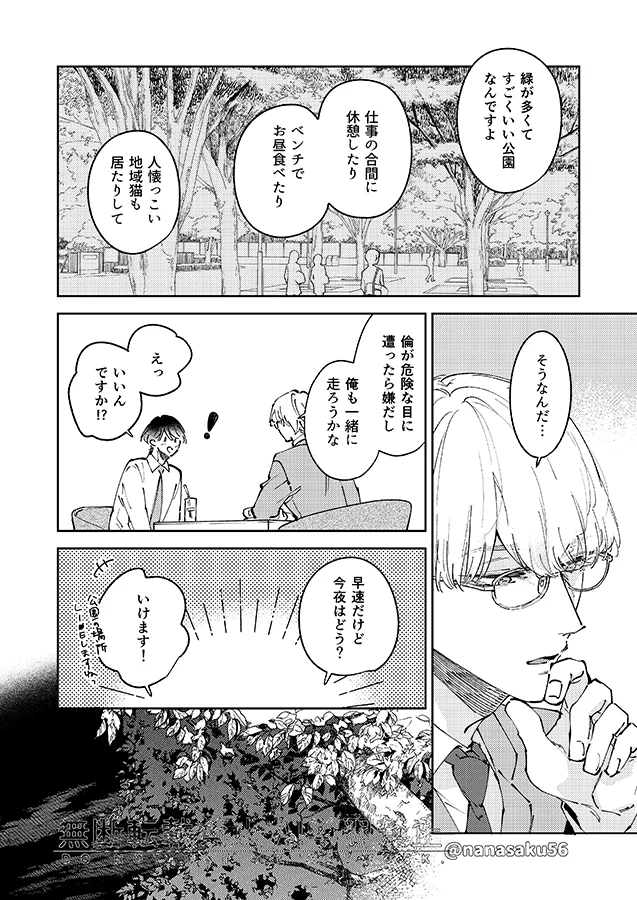 櫻井ナナコ｜10/18関コミI-48 on X: 