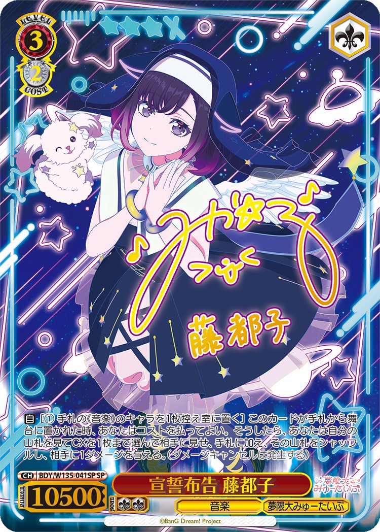 wstcg's tweet photo. 🛸描き下ろしイラスト公開🛸

#WS ブースターパック
「BanG Dream! [夢限大みゅーたいぷ]」

「藤都子」の描き下ろしイラストを大公開！

#ゆめみた #バンドリ https://t.co/fGVOoSzIF2