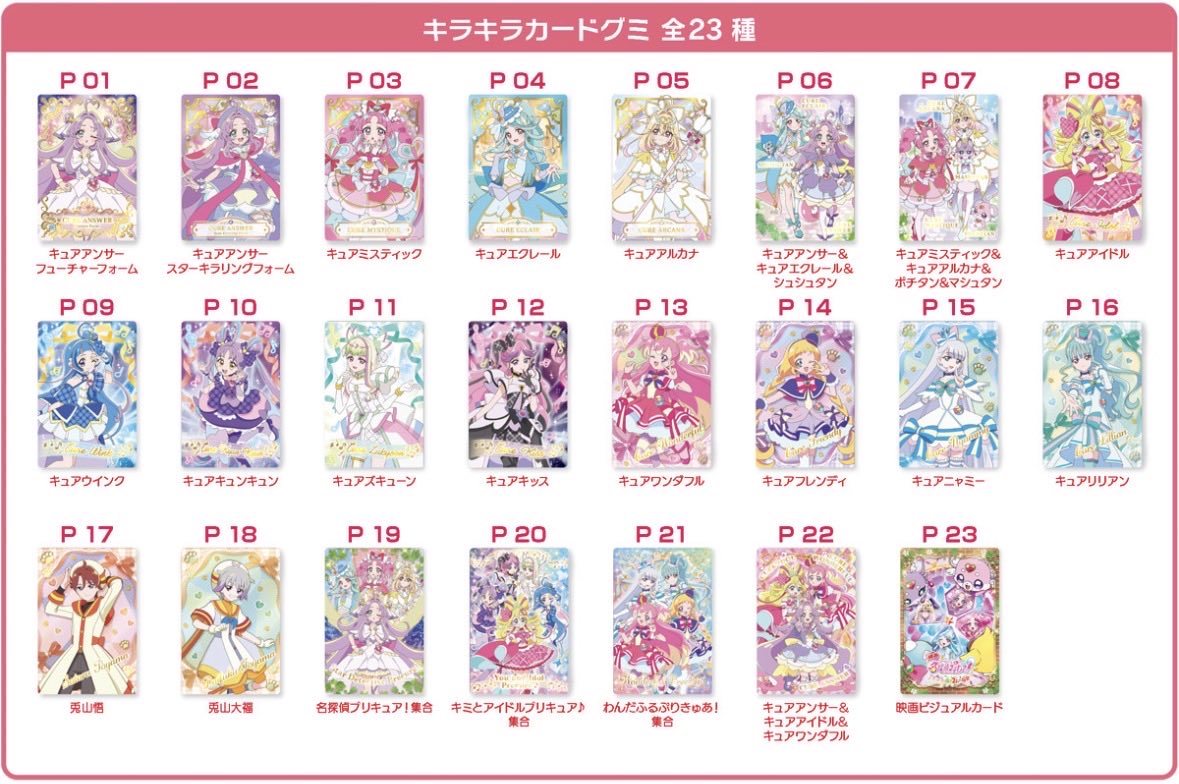 meganeman1010's tweet photo. 【交換】映画 名探偵プリキュア キラキラカード グミ たんぷり キミプリ わんぷり

譲 画像①②

求 画像③ 
P03 キュアミスティック ＞ P07.P21 (各1)

郵送でのお取引になります。
アルカナはミスティックとの1:3での交換のみ(厳しめに考えてます)

お声がけお待ちしております🙇🏻‍♀️ https://t.co/0Ut3io2dqu