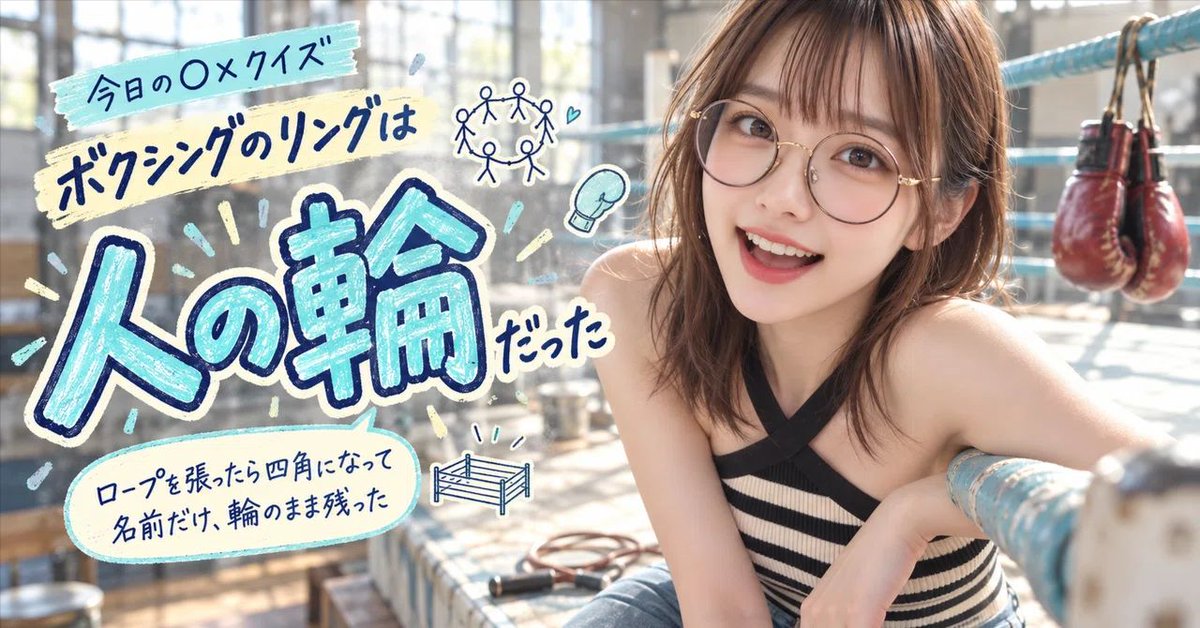 miu2love5's tweet photo. こんばんは、ボクシングの
リングはもとは人の輪だって
四角い画面も丸く見えたよ
https://t.co/2j4aOSocqC https://t.co/CLe5aG3Aak