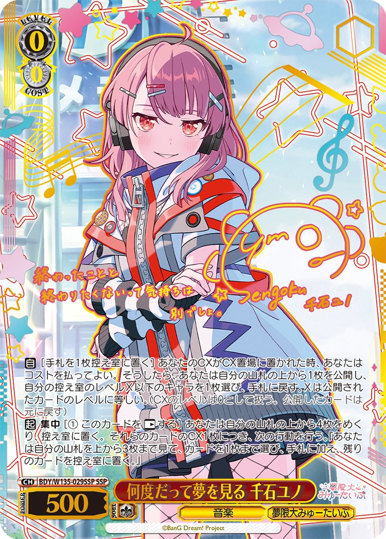 wstcg's tweet photo. 🛸描き下ろしイラスト公開🛸

#WS ブースターパック
「BanG Dream! [夢限大みゅーたいぷ]」

「千石ユノ」の描き下ろしイラストを大公開！

#ゆめみた #バンドリ https://t.co/ikg4FGcatC