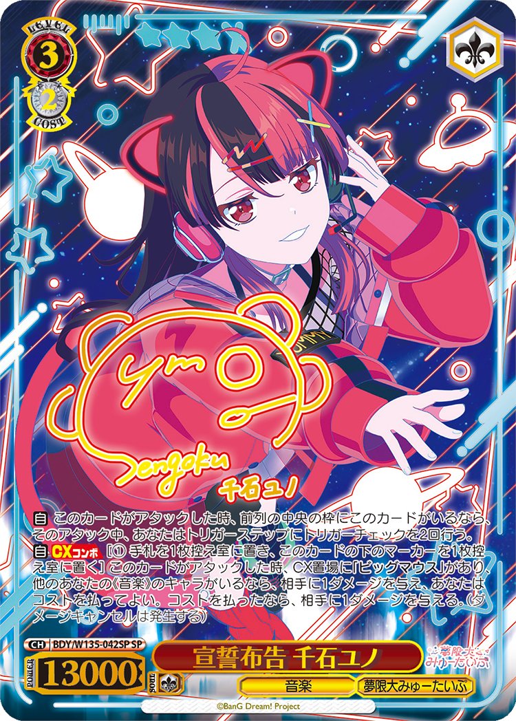 wstcg's tweet photo. 🛸描き下ろしイラスト公開🛸

#WS ブースターパック
「BanG Dream! [夢限大みゅーたいぷ]」

「千石ユノ」の描き下ろしイラストを大公開！

#ゆめみた #バンドリ https://t.co/ikg4FGcatC