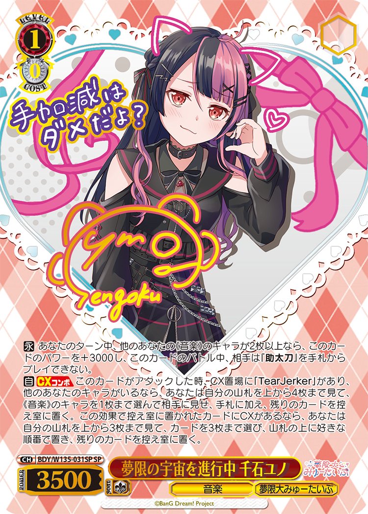 wstcg's tweet photo. 🛸描き下ろしイラスト公開🛸

#WS ブースターパック
「BanG Dream! [夢限大みゅーたいぷ]」

「千石ユノ」の描き下ろしイラストを大公開！

#ゆめみた #バンドリ https://t.co/ikg4FGcatC