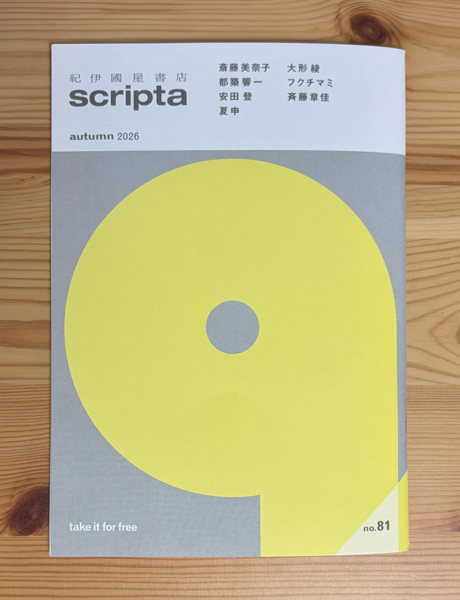 紀伊國屋書店 scripta スクリプタ spring2015 フクチマミ on X: 