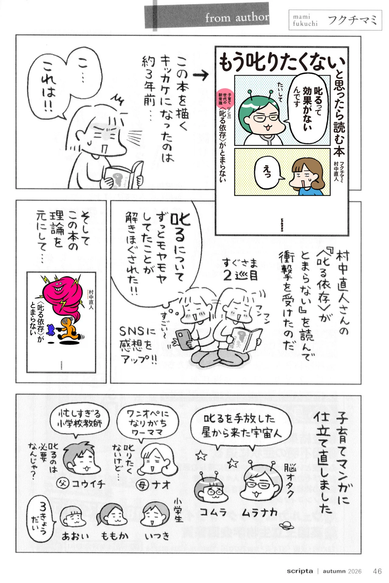 紀伊國屋書店 scripta スクリプタ spring2015 フクチマミ on X: 