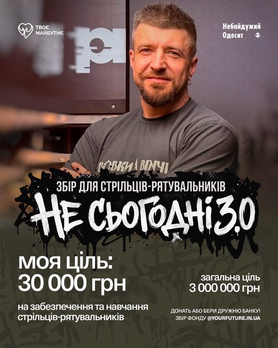 shidne_bydlo's tweet photo. 🆘Долучаюсь до збору @YourFutureUA НЕ СЬОГОДНІ 3.0⚕️на навчання CLS військових та 100 медичних сумок СLS Bag, які допомагають рятувати життя в перші хвилини після поранення

Ціль: 3 млн грн
Моя 🎯: 30 000 грн
🫙https://t.co/luOjTmRtx9
Прошу допомоги та поширення ✌️ https://t.co/N04T3jzvm6