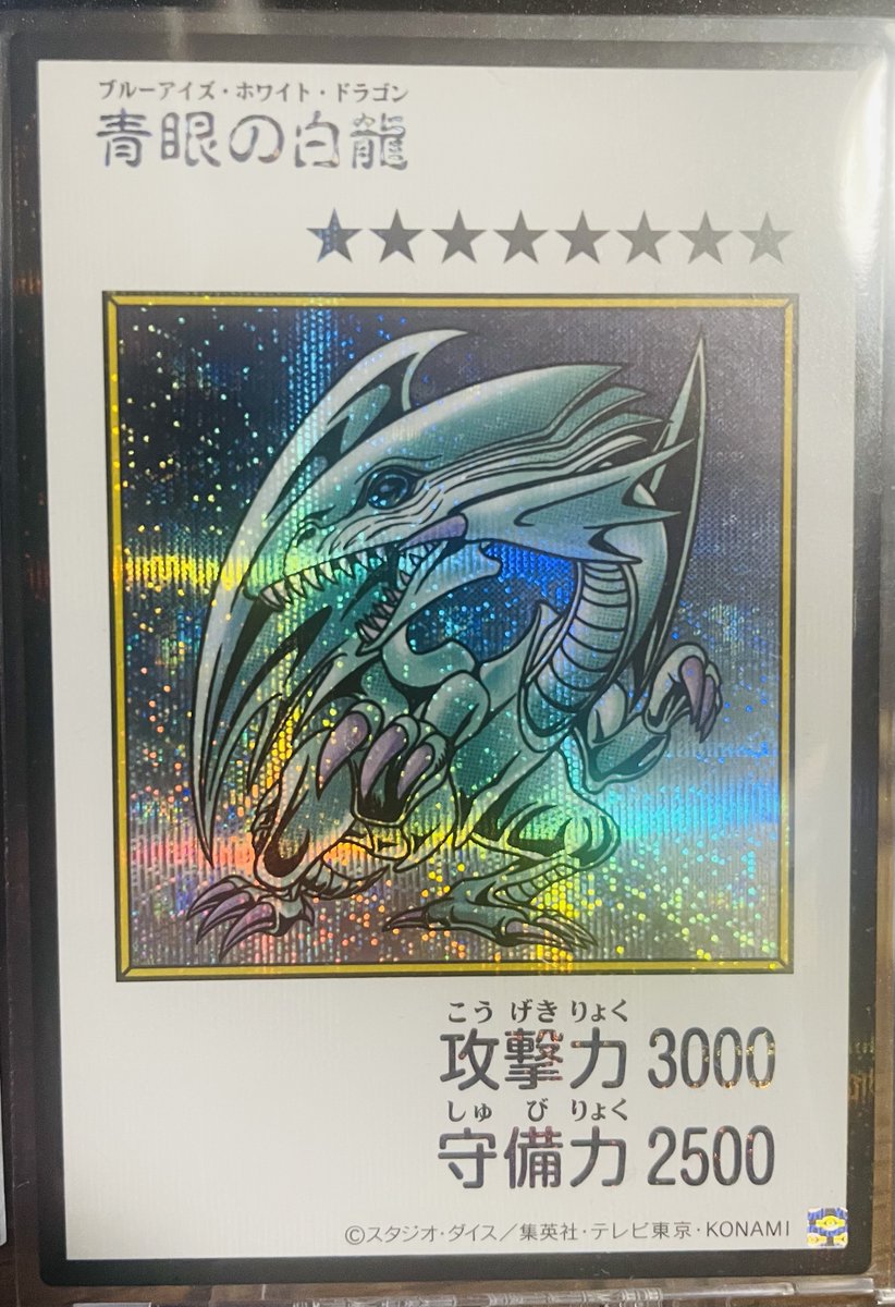 suraimukiritan's tweet photo. これは攻撃・守備が最高の、なかなか手に入らない超レアカードのぶるーあいずほわいとどらごんぬ https://t.co/sxyTVECJD9