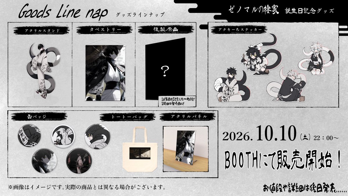 ZeNoMaRu_fff000's tweet photo. 🍁 ゼノマルの棲家 誕生日記念グッズ 🍁

10月10日(土) 22:00より、BOOTHにて販売開始します！

ラインナップは画像の通り
全て自制作オリジナルイラストを使用！

各グッズの詳細・価格については、販売開始日に改めて公開予定なので、もう暫くお待ちください🍵

ではではお楽しみに.... https://t.co/uo3WkUT5IM