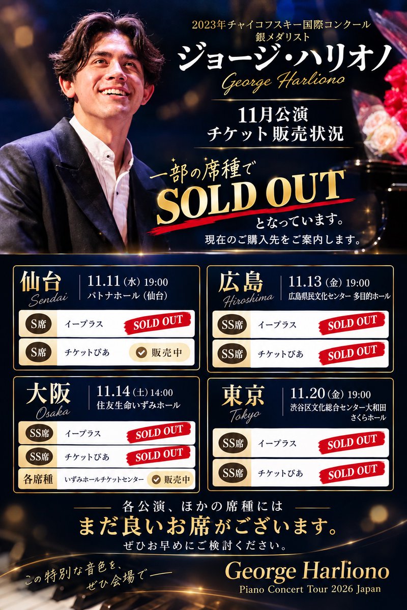 GHJPoffice's tweet photo. 一部の販売先で、一部席種が販売終了しました。ほかの席種や販売先では、まだ良いお席をお選びいただけます https://t.co/FNFojsiMAO