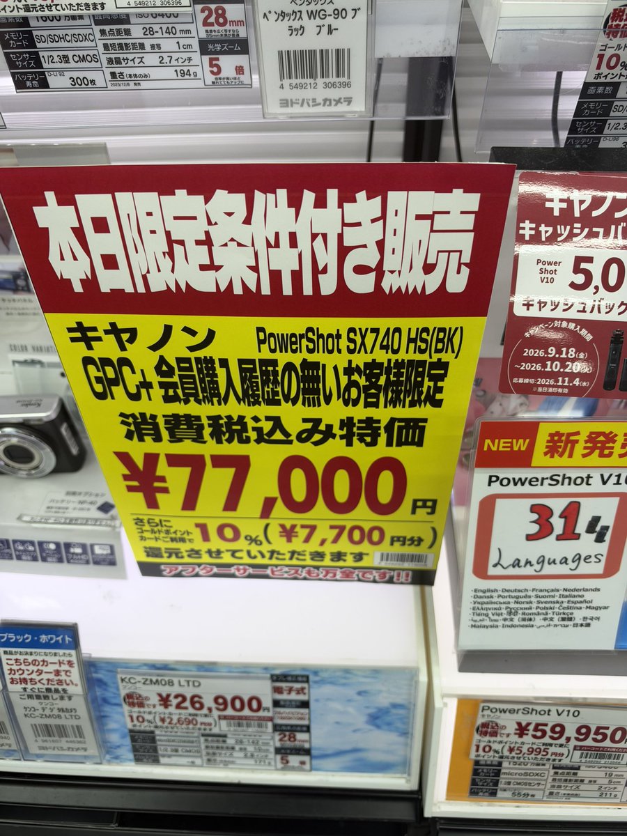 ChekinekiInstax's tweet photo. ヨドバシカメラ秋葉原
黒カード 無期懲役
ﾊﾟﾜｼｮSX740HS ブラックありました https://t.co/EdxaWn7WTL