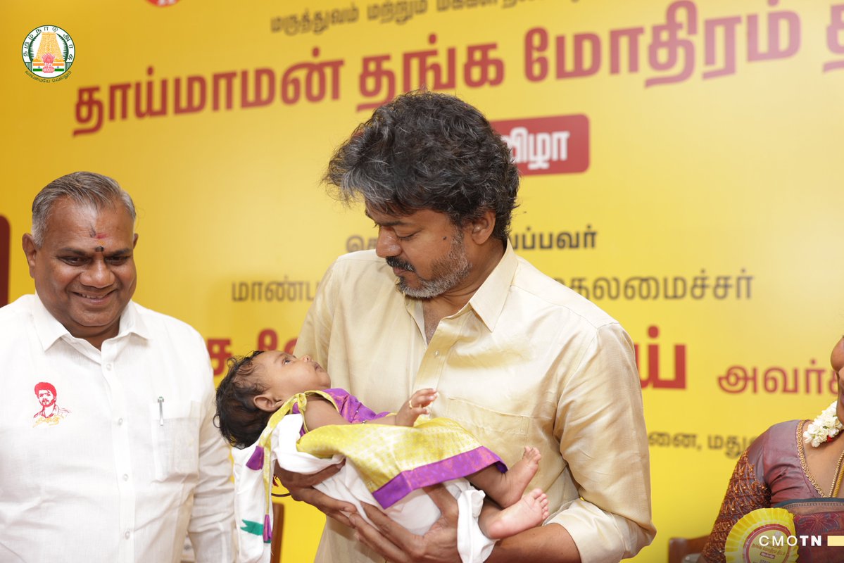 CMOTamilnadu's tweet photo. மாண்புமிகு தமிழ்நாடு முதலமைச்சர் திரு.ச.ஜோசப் விஜய் அவர்கள் இன்று (28.9.2026), அரசு மருத்துவமனைகளில் பிறக்கும் குழந்தைகளைச் சிறப்பிக்கும் வகையிலும், தமிழர் பண்பாடு மற்றும் கலாச்சாரத்தில் தாய்மாமன் ஏற்றுள்ள அன்பும், அக்கறை நிறைந்த பாசமும் பிரதிபலிக்கும் வகையிலும், “தாய்மாமன் தங்க மோதிரம் திட்டம்” என்ற சிறப்புத் திட்டத்தை, மதுரை அரசு இராசாசி மருத்துவமனையில் நடைபெற்ற விழாவில், குழந்தைகளுக்குத் தங்க மோதிரங்கள் அணிவித்துத் தொடங்கி வைத்தார்.

#CMJosephVijay‌