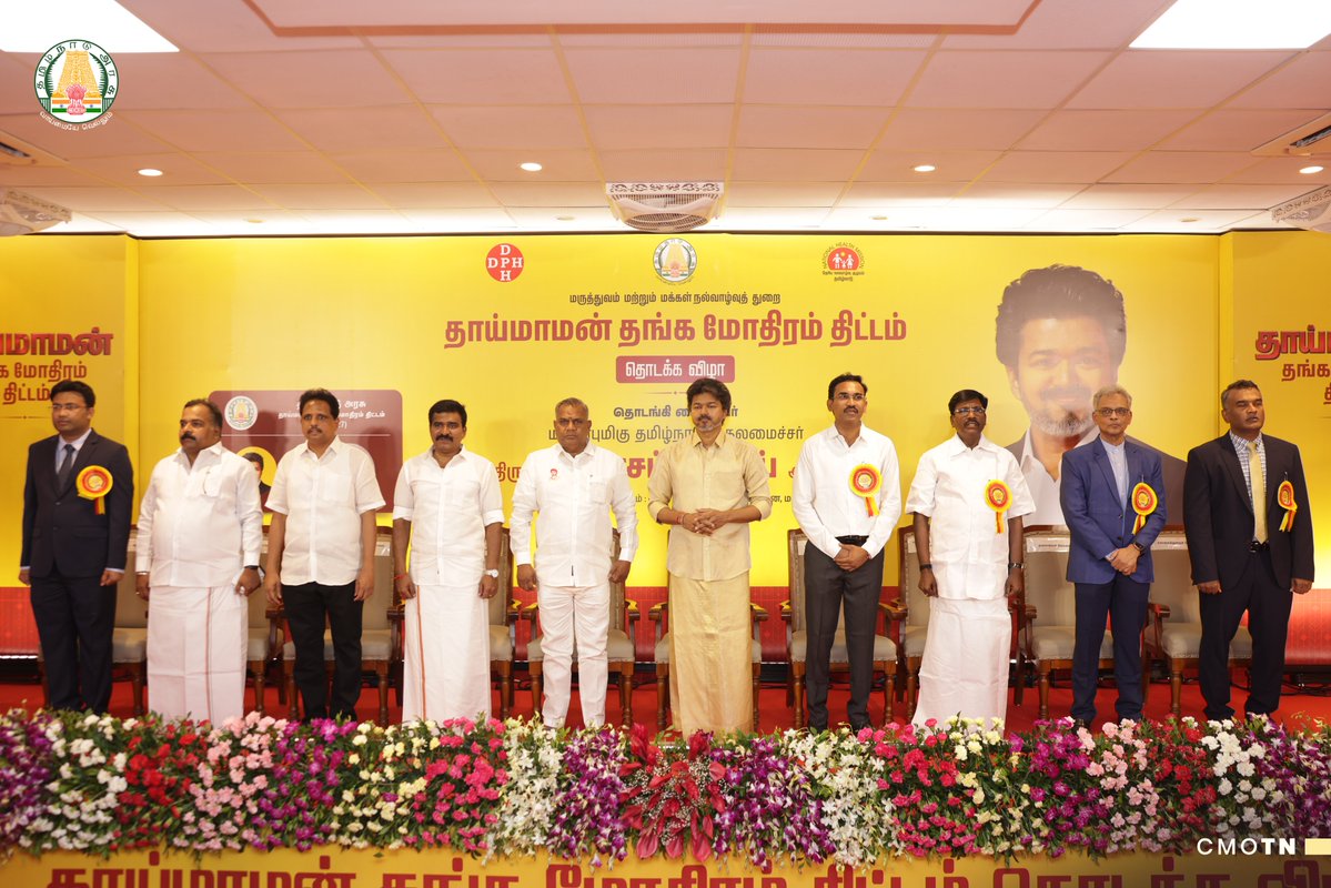 CMOTamilnadu's tweet photo. மாண்புமிகு தமிழ்நாடு முதலமைச்சர் திரு.ச.ஜோசப் விஜய் அவர்கள் இன்று (28.9.2026), அரசு மருத்துவமனைகளில் பிறக்கும் குழந்தைகளைச் சிறப்பிக்கும் வகையிலும், தமிழர் பண்பாடு மற்றும் கலாச்சாரத்தில் தாய்மாமன் ஏற்றுள்ள அன்பும், அக்கறை நிறைந்த பாசமும் பிரதிபலிக்கும் வகையிலும், “தாய்மாமன் தங்க மோதிரம் திட்டம்” என்ற சிறப்புத் திட்டத்தை, மதுரை அரசு இராசாசி மருத்துவமனையில் நடைபெற்ற விழாவில், குழந்தைகளுக்குத் தங்க மோதிரங்கள் அணிவித்துத் தொடங்கி வைத்தார்.

#CMJosephVijay‌