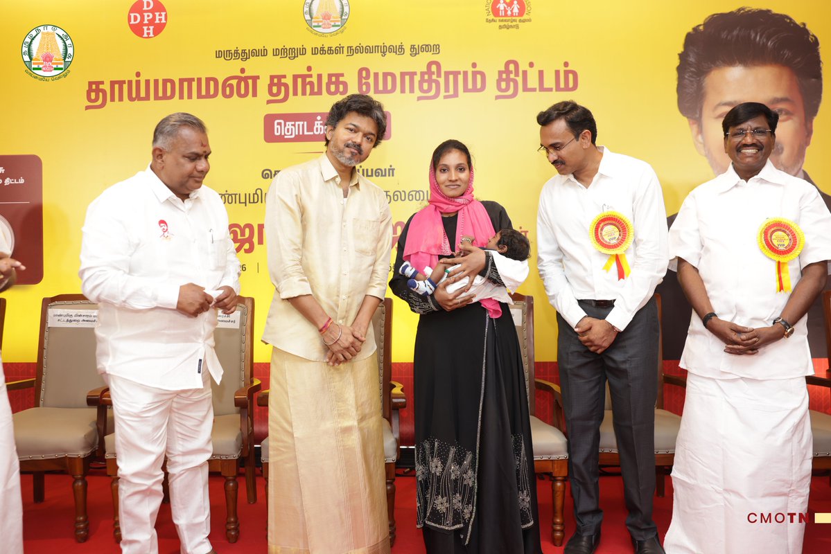 CMOTamilnadu's tweet photo. மாண்புமிகு தமிழ்நாடு முதலமைச்சர் திரு.ச.ஜோசப் விஜய் அவர்கள் இன்று (28.9.2026), அரசு மருத்துவமனைகளில் பிறக்கும் குழந்தைகளைச் சிறப்பிக்கும் வகையிலும், தமிழர் பண்பாடு மற்றும் கலாச்சாரத்தில் தாய்மாமன் ஏற்றுள்ள அன்பும், அக்கறை நிறைந்த பாசமும் பிரதிபலிக்கும் வகையிலும், “தாய்மாமன் தங்க மோதிரம் திட்டம்” என்ற சிறப்புத் திட்டத்தை, மதுரை அரசு இராசாசி மருத்துவமனையில் நடைபெற்ற விழாவில், குழந்தைகளுக்குத் தங்க மோதிரங்கள் அணிவித்துத் தொடங்கி வைத்தார்.

#CMJosephVijay‌