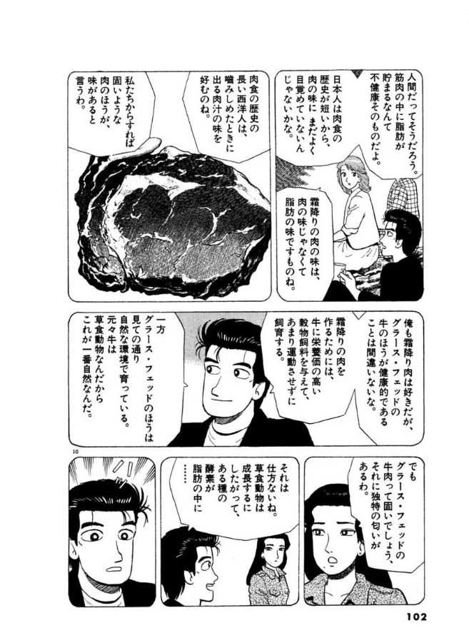 kawananikasann's tweet photo. SNSでは
「『美味しんぼ』最悪最凶の罪は化学調味料の否定」
と相場が決まっているが…
実はもう一つ有る
それも日本の産業の世界飛躍をぶち壊したレベルの凶悪なヤツ
それが「霜降り肉（和牛）の否定」

【美味しんぼ １８：生肉勝負！！】
「日本人は霜降り肉を最高と思い込んでいるが、刺身にしたら最悪である」（大意）
…ってやつね
　ちなみに
【美味しんぼ４０：オーストラリアン・ドリーム】
でも、オージービーフと比べて和牛sageの霜降り肉叩きからオージービーフageはとまらない。
「世界中で日本人だけじゃないかな。霜降り肉をこんなにありがたがるのは」
（スクショ）

このマンガ知識が世間一般に膾炙し
・脂身のない赤身オンリーな肉を焼いて食べるのが「食通」
という思い込みが長い間（1980-2010年代）、日本社会で持て囃されることになるのだが…

その日本社会を尻目に
『美味しんぼ』が絶賛した赤身肉はオージービーフの本場、オーストラリアではとっとと過剰な脂身の霜降り肉
が取れる肉牛を品質改良で大量生産！
日本の『和牛』に対して『WAGYU』（サシの入った高級肉）ブランドを確立して大々的に売り込んで大儲け！してやがるんよなーコレが
（パチもんじゃねーか）

これねー、日本側の和牛肉の海外進出が出遅れた原因の一端は間違いなく『美味しんぼ』にあるから
全てじゃねえけど

なんならオーストラリア移住してた原作者の雁屋哲氏による、オーストラリアに取り入るための売国的な悪巧みすら疑うまであるんよな