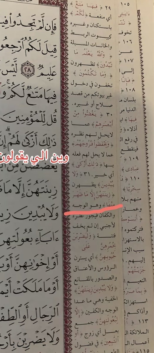 IKH7i_'s tweet photo. @cellstalks هذا دليل من القرآن الكريم ان الوجه ليس عورة وان تغطيته ليست واجبة 

#٢٠٣٠_بلا_نقاب https://t.co/pGQNN2Mke6