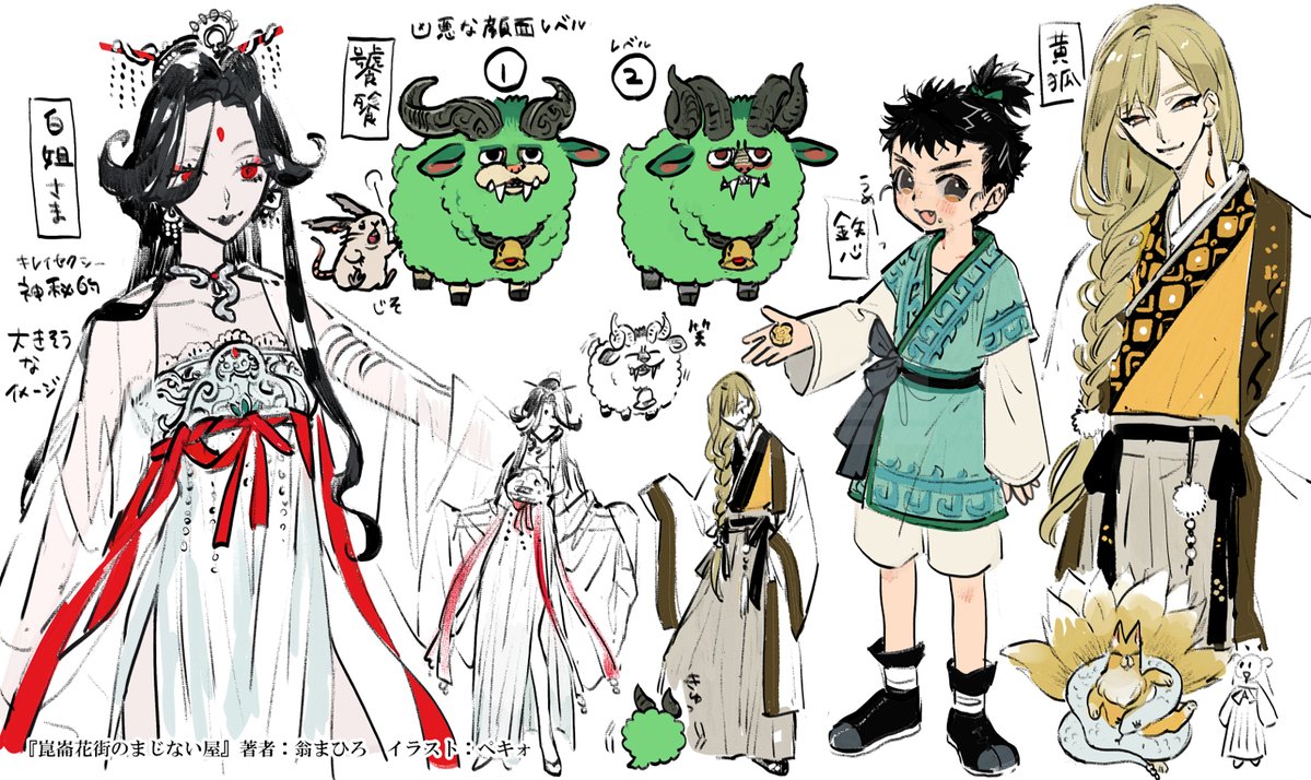 roji_okina's tweet photo. 「神龍の娘として、私も人間の役に立つことをしたい」

『赤の他人の役に立ちたいなんて、物好きな妹だね』（九尾狐）
『不満なら山に戻るのじゃな、野狐』（白蛇）
『人間の食いもん、うまい』（饕餮）

幼い頃に崑崙山に捨てられ、神龍に育てられた雨華は、世話焼きな三匹の神獣とともに、欲望ひしめく花街の怪異に挑む。しかしそこに、最強と名高い方士の黒扇君が立ちはだかり……。

中華神仙奇想譚
『崑崙花街のまじない屋』

▼書籍情報はツリー下へ
