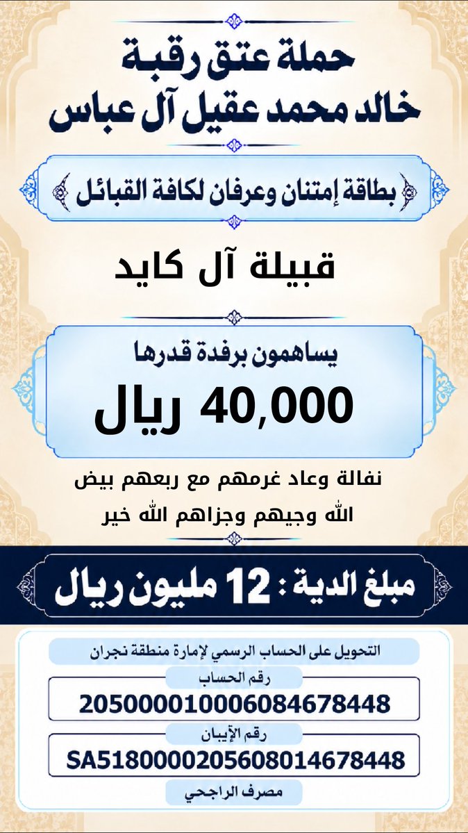 khalidaqiel12's tweet photo. #حمله_عتق_رقبه_خالد_عقيل https://t.co/D9lXOPm6v9