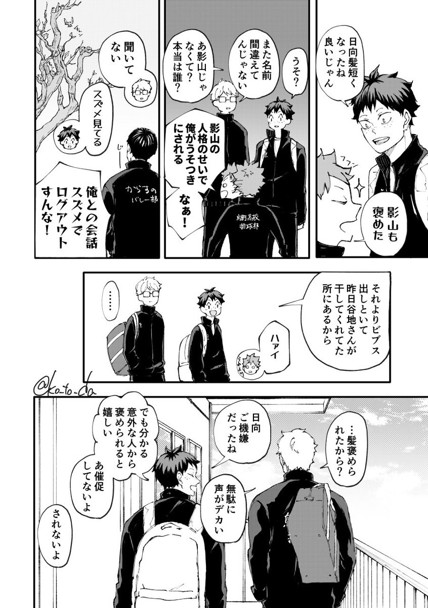 ko_to_da's tweet photo. 影日３年秋 https://t.co/M6hvIpwUEg