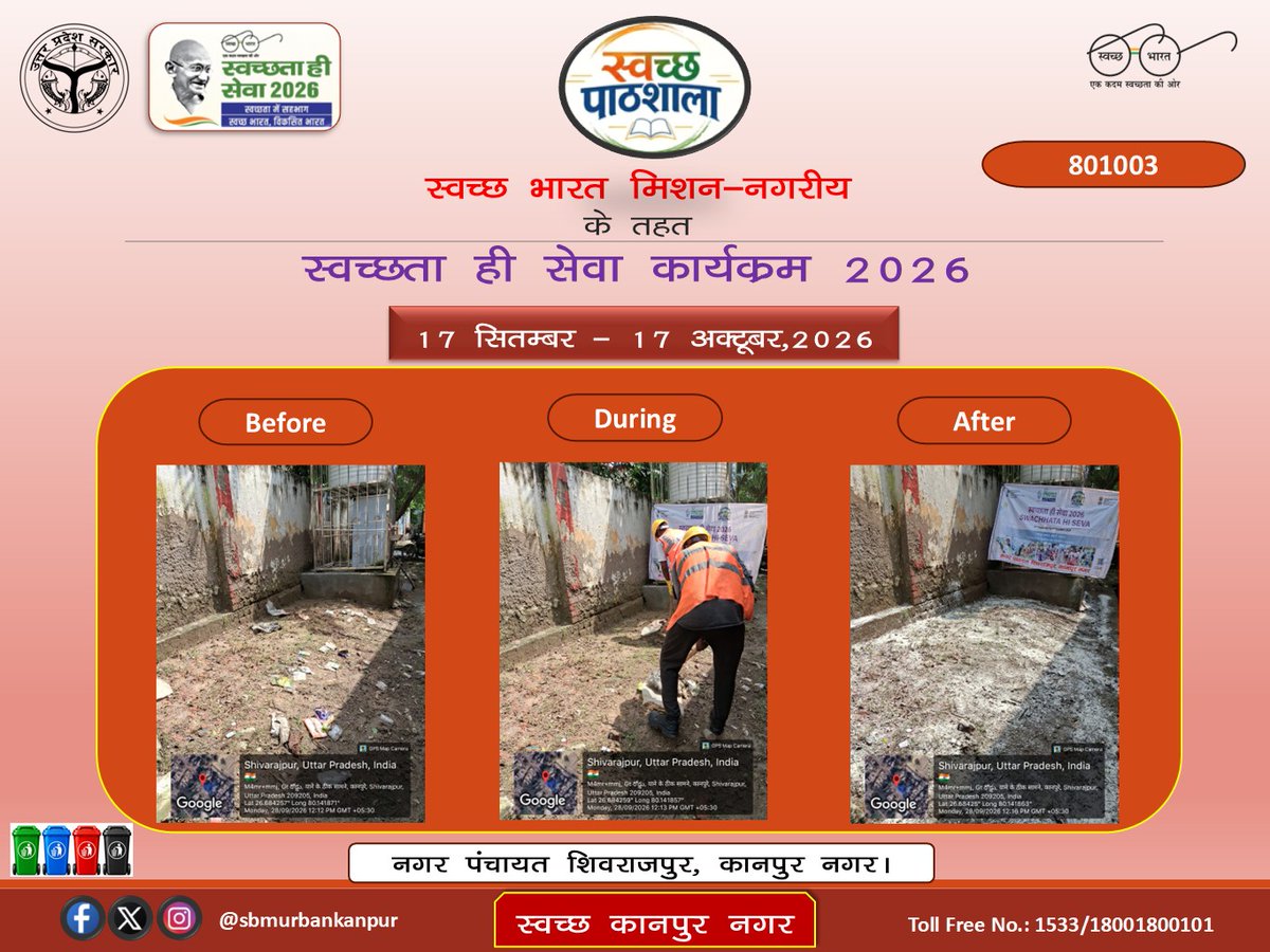sbmkanpurnagar's tweet photo. ‘स्वच्छता ही सेवा’ 2026 #SwachhataHiSeva2026 #SBMUrban #SwachhUP NP SHIVRAJPUR KANPUR NAGAR https://t.co/lJ4iB76x8e