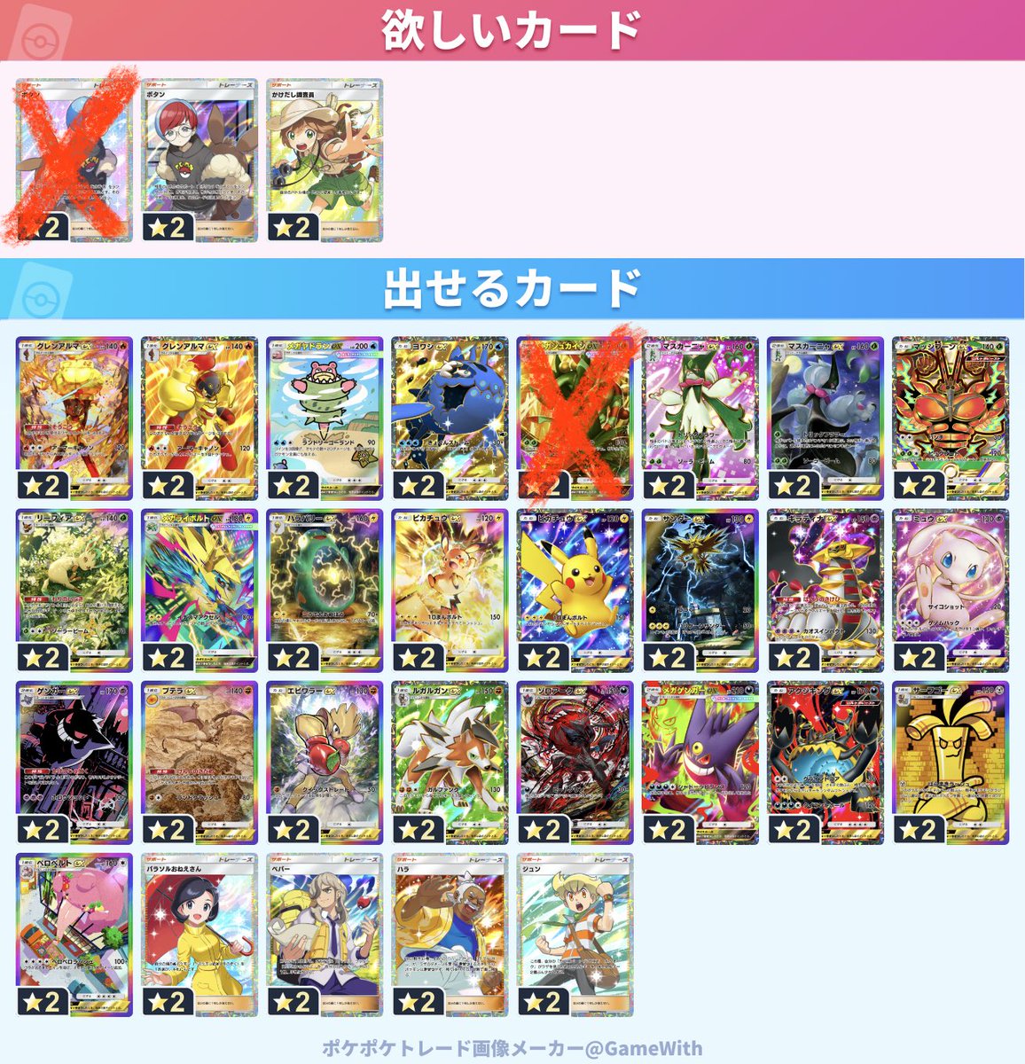 saw2ubo's tweet photo. ポケポケ トレード 交換 

求＿画像参照※2枚目は全てミラー

フォローの上DMにてフレコ提示
ミラーはレア度違う際はおすそわけにて(先送りお願い致します🙇🏻‍♀️)

#ポケポケ
#ポケポケトレード https://t.co/TGIm3sNTVf