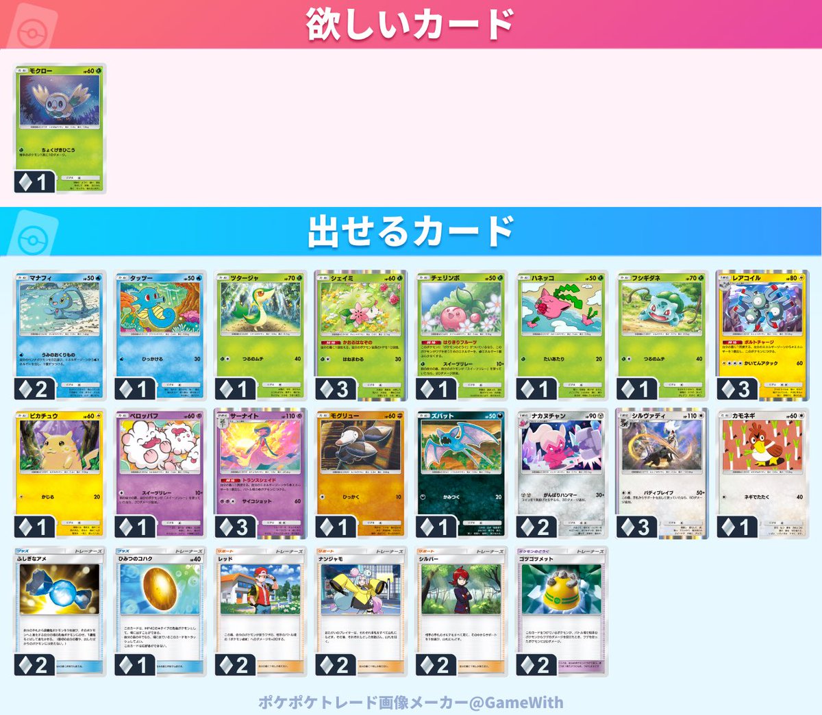 saw2ubo's tweet photo. ポケポケ トレード 交換 

求＿画像参照※2枚目は全てミラー

フォローの上DMにてフレコ提示
ミラーはレア度違う際はおすそわけにて(先送りお願い致します🙇🏻‍♀️)

#ポケポケ
#ポケポケトレード https://t.co/TGIm3sNTVf