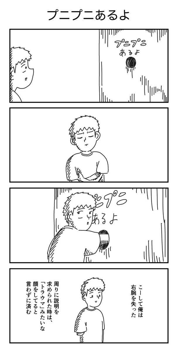 _toutoki's tweet photo. 4コマ「プニプニあるよ」 https://t.co/9m0S4CEQd9