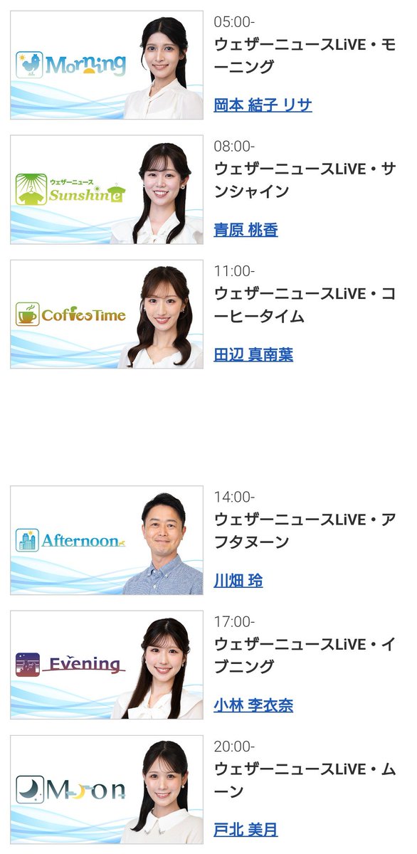 MomoPinpin9915's tweet photo. #ウェザーニュースLiVE
9月29日火曜日出演キャスター（敬称略）です
🌅ゆいこ👸🐿️
👕ももぴん🍑📍
☕️まなは🍀
🌈ばた🧈
🌇りー🐹
🌙みー🐰
界隈の流れに乗って←、キャスター一覧とプロフィールページについてふれておきます
WN社に籍はあるもキャスターではなくなったと理解しておきます🍚 https://t.co/4j91p6s5mI