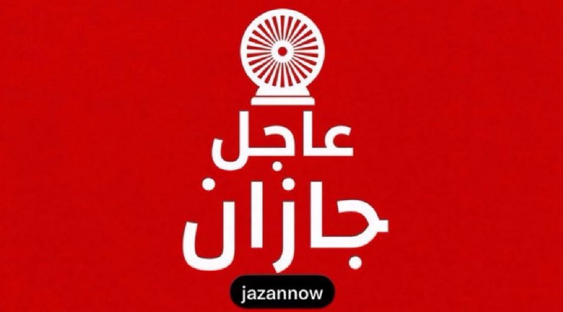 jazannow's tweet photo. 🚨🚨- عاجل : 

 إطلاق صافرات الإنذار في جازان .. 
#جازان_الان https://t.co/I3YW5SUM0g