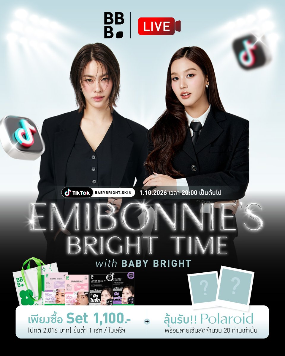babybrightclub's tweet photo. 🌙EMIBONNIE’S BRIGHT TIME WITH BABY BRIGHT ✨

เปิดบ้านต้อนรับ EMIBONNIE คู่จิ้นสุดไบรท์ 💚
พร้อมพาไปทำความรู้จักไอเทมใหม่ Black Hydrogel Mask & Hydrogel Eye Mask 🖤👀

มาสัมผัสโมเมนต์สุดพิเศษ พร้อมแชร์เคล็ดลับดูแลผิวฉบับ EMIBONNIE ✨
เติมความสดใสให้ทุกวัน พร้อมสนุกไปกับ BABY BRIGHT 💫

📍 ปักหมุดรอชมไลฟ์พร้อมกันที่ TikTok: @babybright.skin
🗓️ 01.10.2026 | EMIBONNIE
⏰ ตั้งแต่เวลา 20:00 น. เป็นต้นไป
💚 โปรโมชันพิเศษเฉพาะในไลฟ์!

เพียงซื้อ Set 1,100.- (ราคาปกติ 2,016.-) ขั้นต่ำ 1 เซต / ใบเสร็จ
ลุ้นรับ POLAROID พร้อมลายเซ็นสด จาก EMIBONNIE
🎁 จำนวนจำกัดเพียง 20 ท่านเท่านั้น!
#BabyBright #BabyBrightSkincare #BabyBrightXEmiBonnie #BabyBrightLive #emibonnie #เอมี่บอนนี่