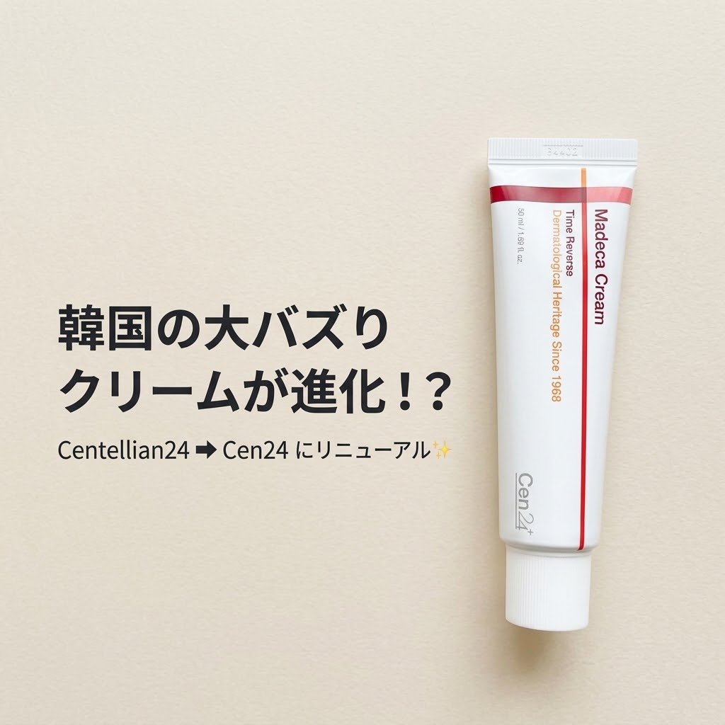 chokochi23's tweet photo. @cen24_japan @meikit_cosme
みんな、あの大人気のクリームがリニューアルしたん知ってる？👀✨

Centellian24が、もっと親しみやすいようにCen24（セン24）に生まれ変わったんやて✨ 

​リニューアルしたマデカクリーム タイムリバース❣️

ツボクサからたった2%しか取れへん貴重な成分「活性TECA」が30,000ppmもたっぷり入ってるねん！ 

​うるおい、ハリ、弾力までこれ一つでトータルケアできるから、年齢サインが気になってきた子にめっちゃおすすめやで💖

こってり濃厚なテクスチャーやのに、肌に伸ばすと全然ベタつかへんからメイク前でも使いやすい！

乾燥が気になる部分には重ね塗りすると、しっとりもっちりした肌感になるから、ぜひ毎日のスキンケアでやってみてな〜💧✨ 

​韓国で子供からお年寄りまで愛されてる製薬会社発のアイテムやからみんなもチェックしてや🌛 
【PR】