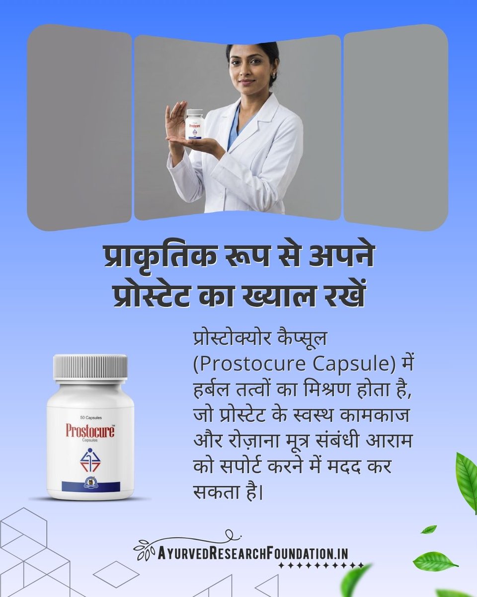 hindiayurvedic's tweet photo. प्रोस्टेट स्वास्थ्य के 6 जरूरी सुझाव, जिन पर ध्यान देना चाहिए
✨🌿https://t.co/VYwnPDPG10
Prostocure Capsule में गोक्षुरा, वरुण और पूतिकरंज जैसी हर्बल सामग्री हैं, जो मूत्र स्वास्थ्य और दैनिक कम्फर्ट को सपोर्ट कर सकती हैं।
#prostatehealth #prostatetips #menshealthmatters https://t.co/z4CHLdgBWc