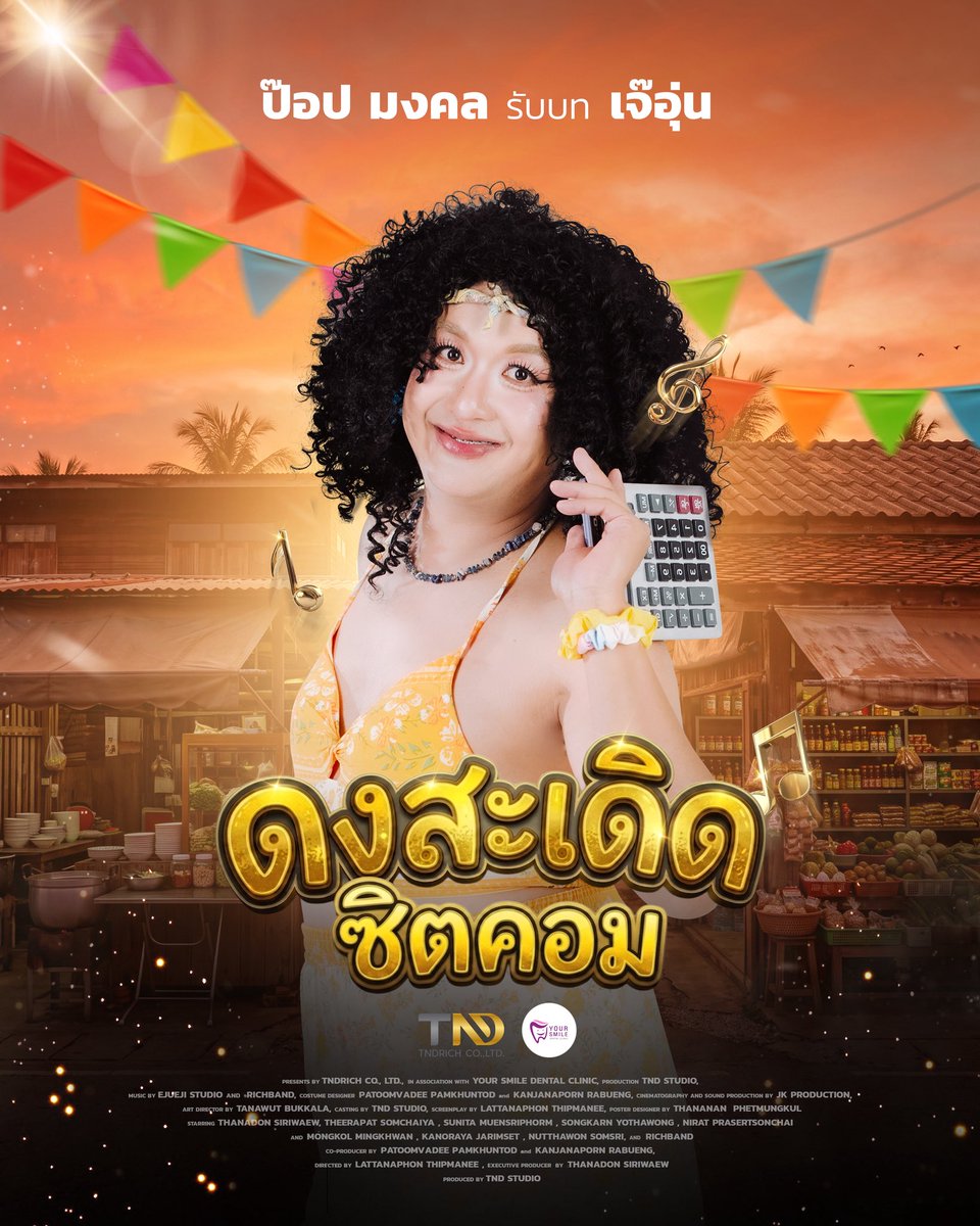 tndrich's tweet photo. เจ๊อุ่น รับบทโดย ป๊อป มงคล มิ่งขวัญ 
.
แม่ค้าหน้าเป๊ะสวยหวานหุ่นกำยำ เจ้าของร้านชำที่เริ่ดที่สุดในบ้านดงสะเดิด! ตัวแม่สายฮาผู้มีจังหวะหมอลำในหัวใจ 

#ดงสะเดิดซิตคอม #ป๊อปมงคล  
#RICHBAND
#TheHomecomingSitcom
#ProjectByTNDRICH #TNDStudio https://t.co/XYWfKLAb1G