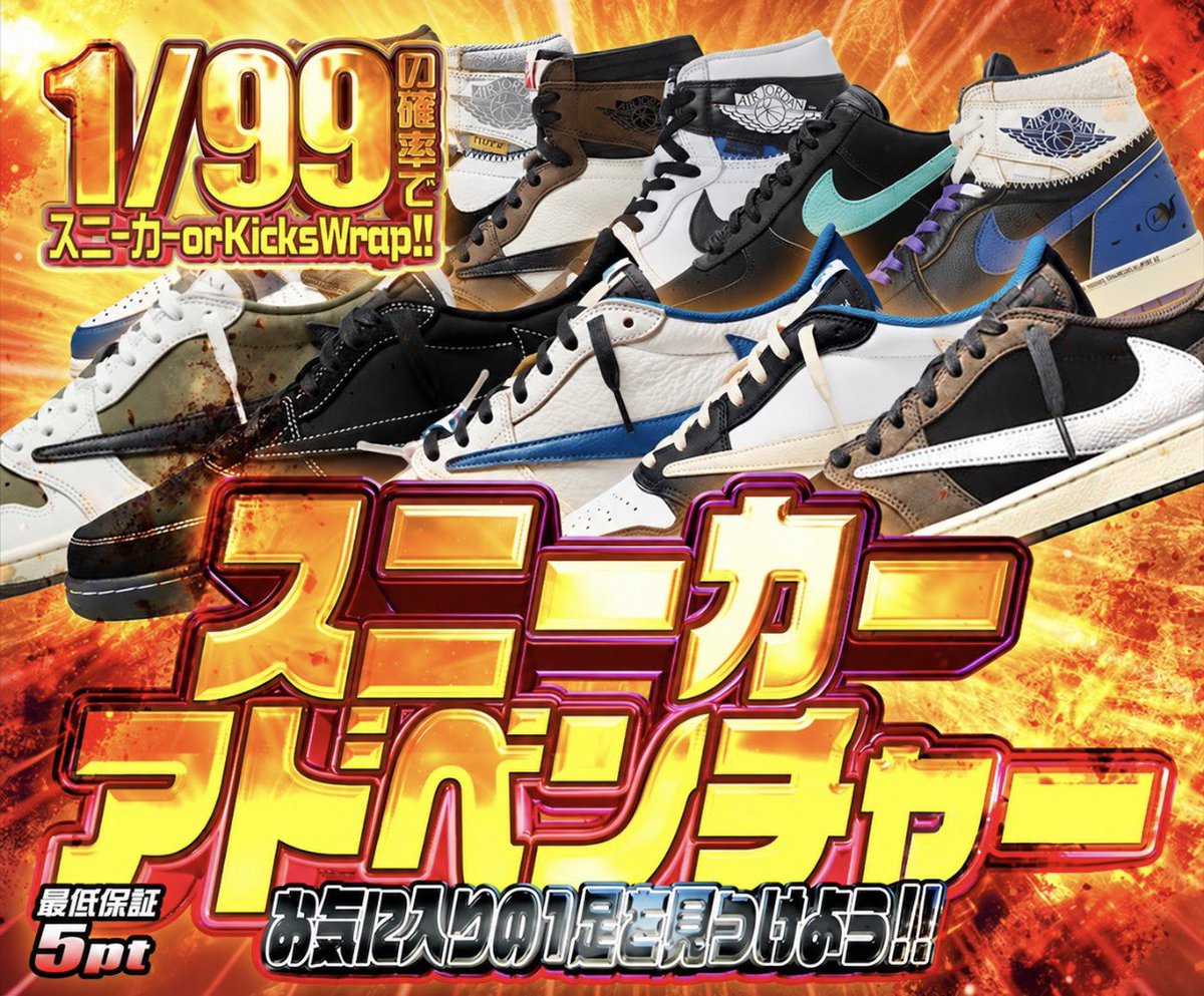 hypes_online's tweet photo. 🔥本日の激アツ3連発🔥

① スニーカーアドベンチャー
1/99の確率でスニーカー or KicksWrap‼️
最低保証 5pt

② 黒靴戦線
1/77の確率でA賞以上‼️
S賞50% : A賞50% の勝負🔥

③ 倍々乱舞
1/2.2の確率で15,000pt以上‼️
スタートダッシュにおすすめ⚡️

🎁 RPで1名様に1,000PTプレゼント 🎁

https://t.co/tdZAnSFoQt

#HYPES #スニーカー