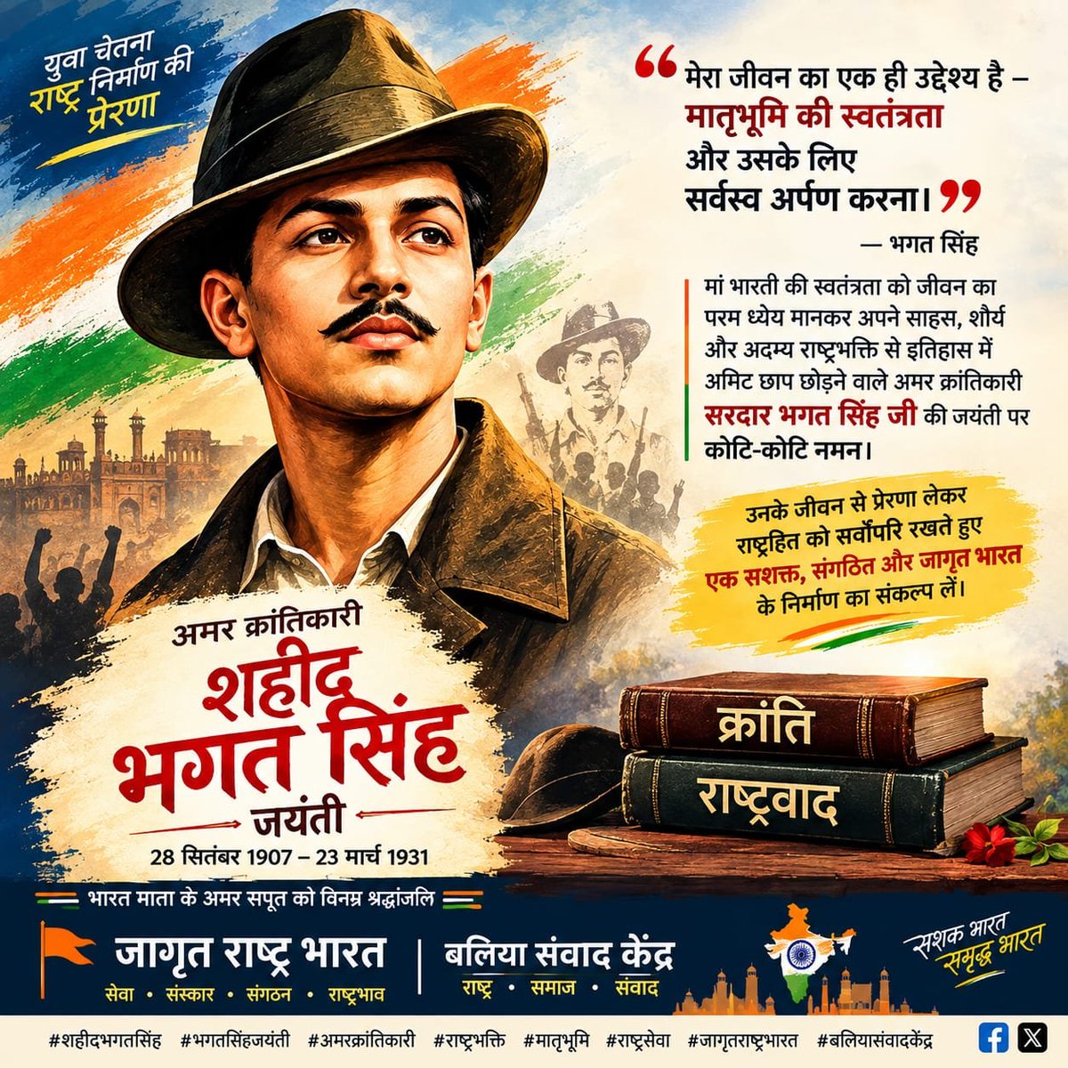 jagritrashtra's tweet photo. 🇮🇳🚩 अमर क्रांतिकारी शहीद भगत सिंह जी को शत्-शत् नमन 🚩🇮🇳

मां भारती की स्वतंत्रता को जीवन का परम ध्येय बनाकर अपने अदम्य साहस, शौर्य और राष्ट्रभक्ति से इतिहास में अमिट छाप छोड़ने वाले अमर क्रांतिकारी सरदार भगत सिंह जी की जयंती पर कोटि-कोटि नमन।
#शहीदभगतसिंह #भगतसिंहजयंती #भगतसिंह https://t.co/fCnlzdERM1