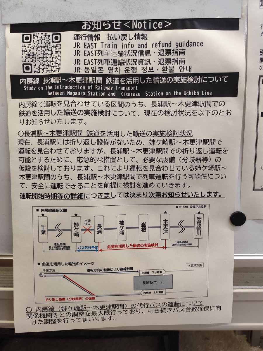 uchibou_LOTTE_0's tweet photo. 五井駅情報です。
既報の通り長浦〜木更津駅の間は長浦駅に折り返し設備を仮設しての運転再開を検討しているそうです。(1枚目)
また姉ケ崎〜木更津駅の間の各駅までの定期券や回数券をお持ちの方は払い戻しなどできます。(2枚目)
内房線以外の路線での代行輸送については3枚目をご参照ください。 https://t.co/kQklYh4ucR
