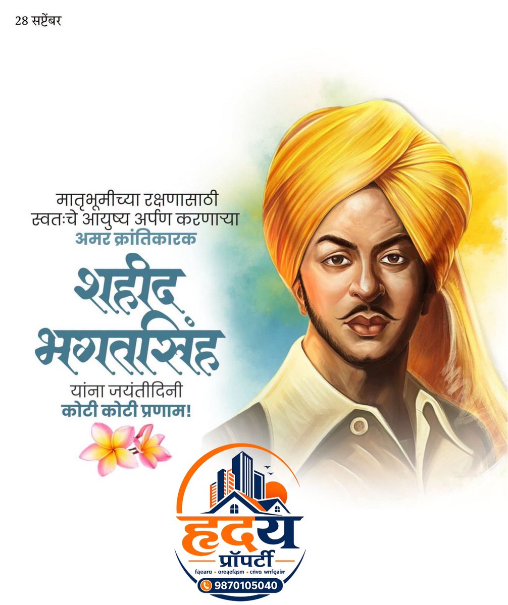malde_monish's tweet photo. वयाच्या अवघ्य��� २३ व्या वर्षी मातृभूमीच्या स्वातंत्र्यासाठी आपल्या प्राणांची आहुती देणारे थोर क्रांतिकारक शहीद भगतसिंह यांना जयंतीनिमित्त कोटी कोटी नमन. 
आपल्या असीम त्यागाने त्यांनी देशवासीयांच्या हृदयात 'इंकलाब'चा नारा अमर केला.
#BhagatSingh #भगतसिंह https://t.co/acvTOAdnUe
