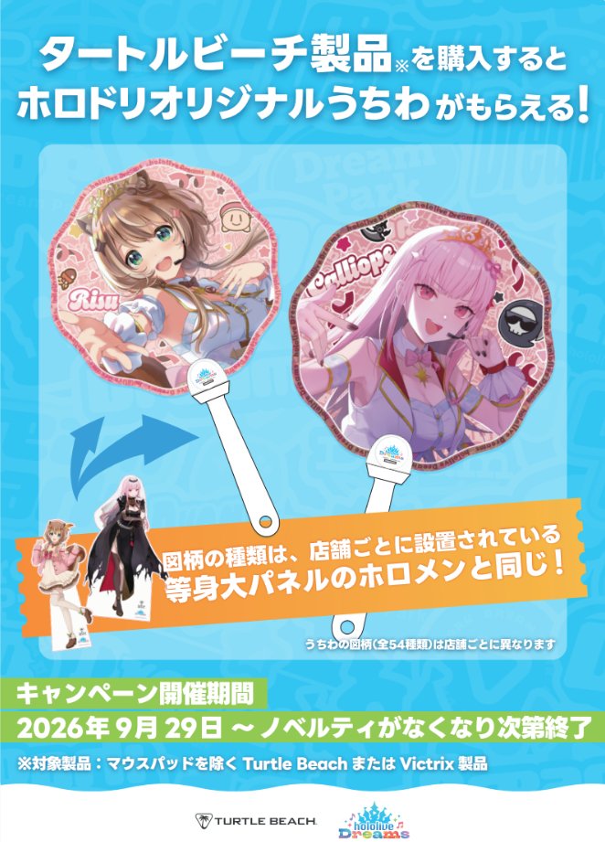 bic_nagoya's tweet photo. TurtleBeach×hololive Dreams

名古屋駅店に夏色まつりさんとパヴォリア・レイネさんの等身大POPが登場！！！

対象のTurtleBeach製品を購入して頂くとホロドリオリジナルうちわをプレゼント！
4Fゲーミングコーナーで夏色まつりさんとパヴォリア・レイネさんに会おう！！！
＃ホロドリ＃TurtleBeach https://t.co/dkgi0ultlC
