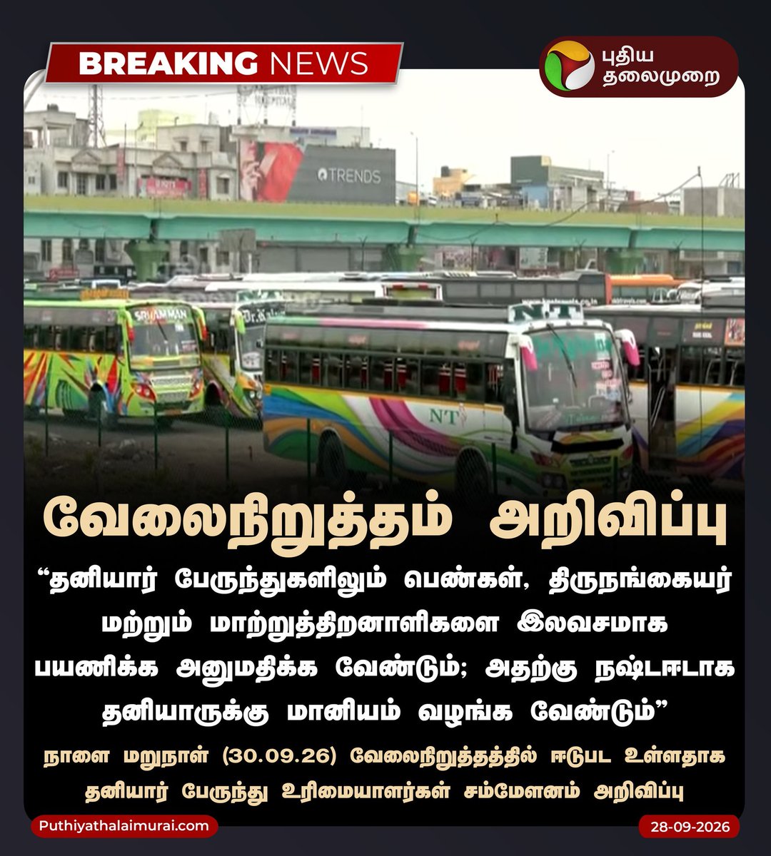 arcot2arctic's tweet photo. என்னடா இது பைத்தியக்கார கோரிக்கை என்று தோன்றும். ஆனால் இவனுங்க கேக்குறது " நீங்க எல்லாத்தையும் காசு வாங்காம பயணம் பண்ண சொன்னா எந்த இளிச்சவாயன் எங்க பஸ்ல ஏறுவான், ஒண்ணு.திட்டத்தை நிறுத்து இல்லன்னா எங்களுக்கு நஷ்ட ஈடு கொடு" என்பதே.. https://t.co/QCVYhdbLxu