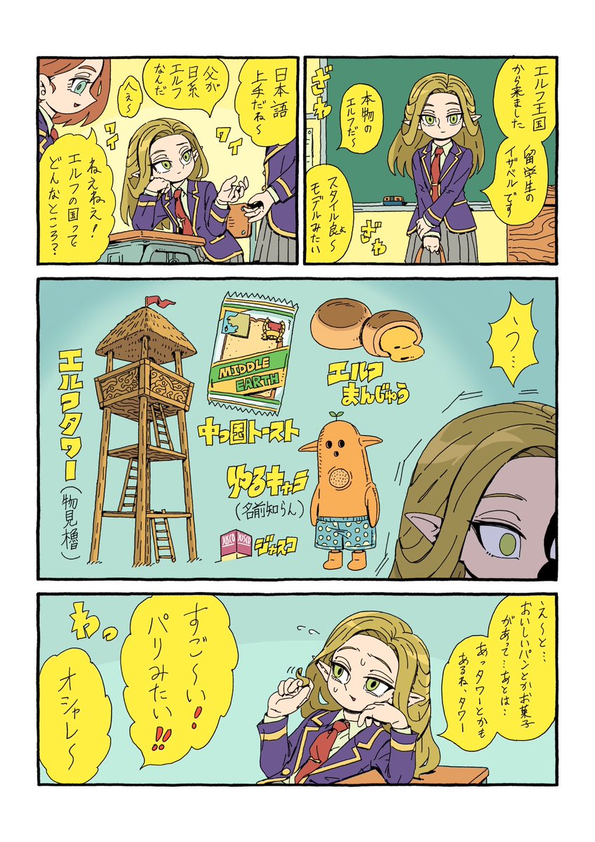 morimorinonaka's tweet photo. 【漫画】留学エルフ🧝‍♀️ https://t.co/C7SOyQvwyq