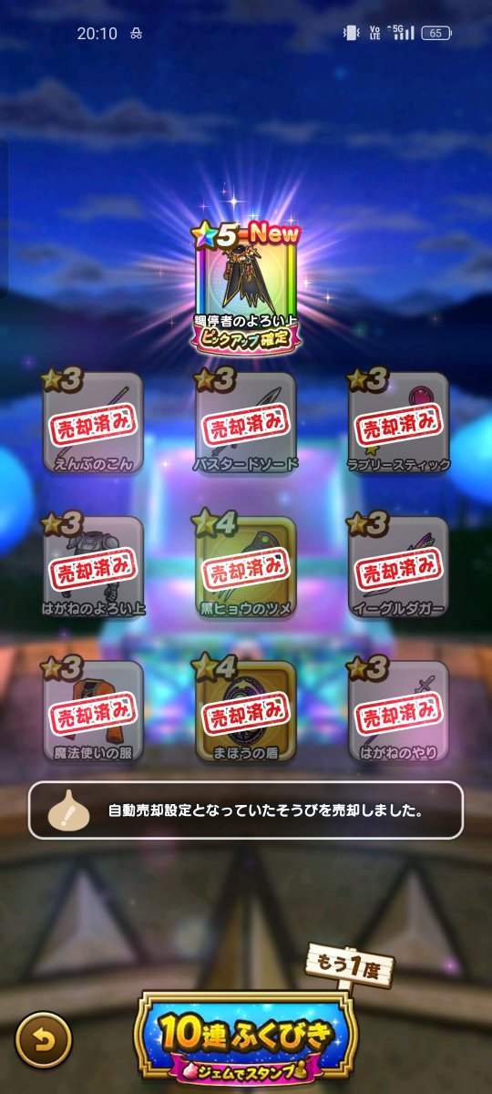 more_shouyu's tweet photo. ピックアップ確定で上ゲット。
今回のガチャはここまで。
武武盾上下下でフィニッシュ！
上出来でしょ。
#ドラクエウォーク https://t.co/3rgO1BcDia
