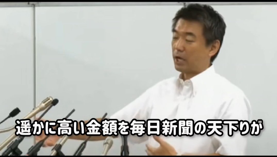 arusu752's tweet photo. なんで毎日新聞は維新や都構想を親の仇みたいに叩いてるんだろ？
と思ったら

大阪市長よりも高い金額の給料を毎日新聞の天下りがもらってたのに

憎い橋下や維新がそれを潰したんだから
そりゃ親の仇みたいに叩きに叩くわな https://t.co/Voet2pPK1n